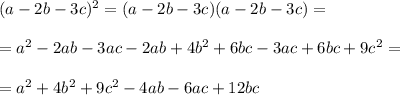 (a-2b-3c)^2=(a-2b-3c)(a-2b-3c)=\\\\=a^2-2ab-3ac-2ab+4b^2+6bc-3ac+6bc+9c^2=\\\\=a^2+4b^2+9c^2-4ab-6ac+12bc