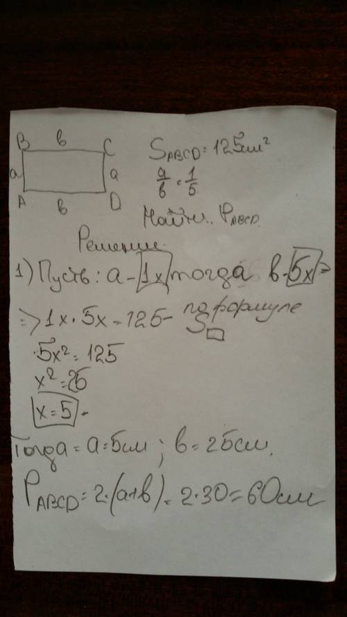 Дан прямоугольник с s=125 и соотношение сторон 1: 5.найти p. напишите полностью решение.