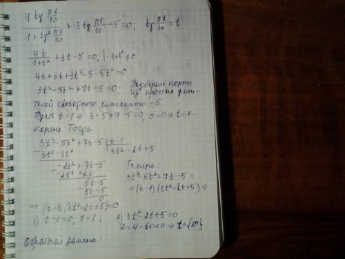 Решите уравнение 2*sin(pi*x/5)+3tg(pi*x/10)=5