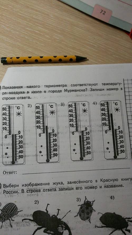 Показания какого термометра соответствует температуре воздуха в июле в городе мурманске запиши номер