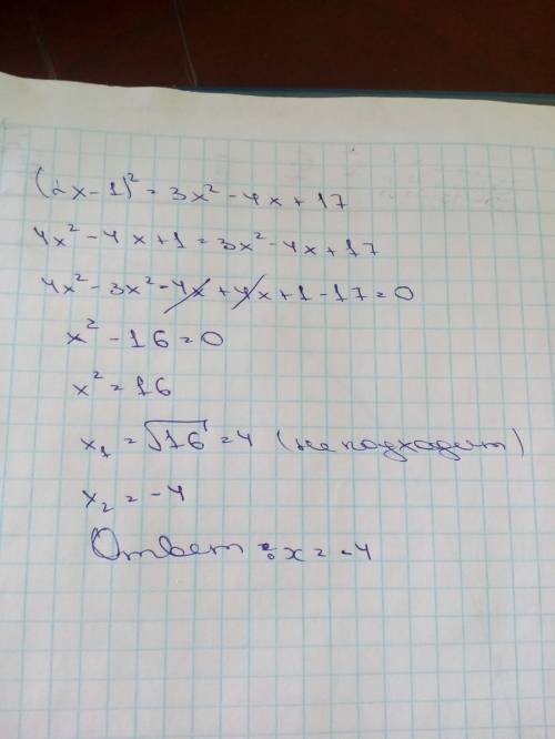 (2х-1)²=3х²-4х+17 найти корни уравнения