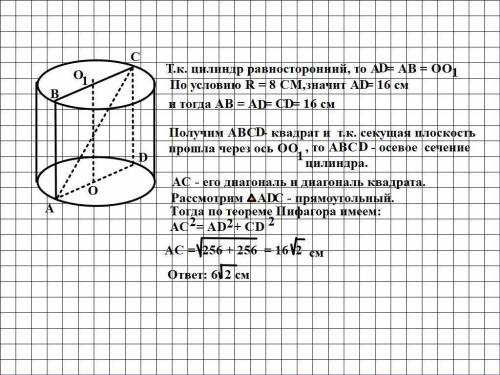 Вравностороннем цилиндре радиус основания 8 см. определить диагональ его осевого сечения,полную пове