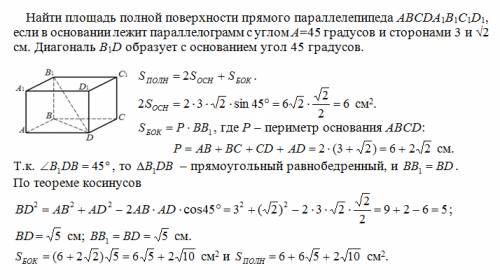 Найти площадь полной поверхности прямого параллелепипеда abcda1b1c1d1 если в основании лежит паралле