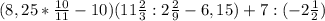 (8,25*\frac{10}{11}-10)(11\frac{2}{3}:2\frac{2}{9}-6,15)+7:(-2\frac{1}{2})