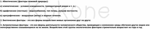 На какие группы учловно подразделяются экологические факторы?