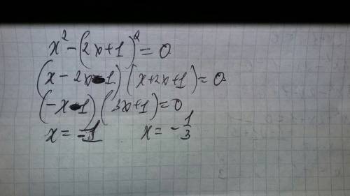 Найдите корень уравнения x^2-(2x+1)^2=0