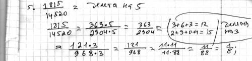 Сократить дробь: 1)162/783 2)540/2790 3)251/576 4) 936/3696 5)1815/14520