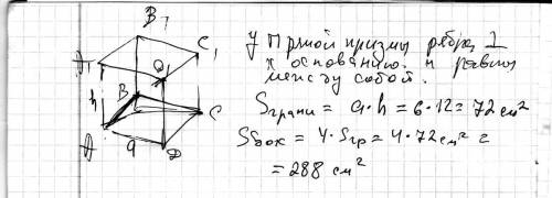 Восновании прямой призмы лежит ромб со стороной 6см.высота призмы равна 12см.найдите боковую поверхн