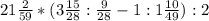 21\frac{2}{59} * (3 \frac{15}{28} : \frac{9}{28} -1 : 1 \frac{10}{49}) : 2