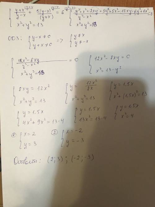 Решите систему уравнений (y+x)/(y-x)+5(y-x)/(y+x)=6 x^2+y^2=13