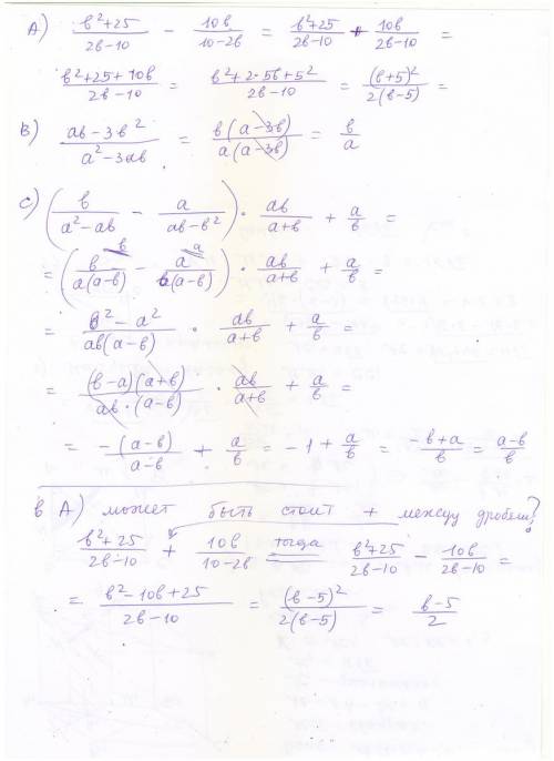 Сподробным решением. a) ((b^2+25)/2b-)/10-2b)=.. b) (ab-3b^2)/a^2-3ab)=.. c) )/a^2-)/ab-b^2))*(ab)/(