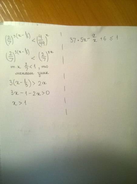 Решить показательные функции (2/7)^3(x-1/3)< (4/49)^x 37*5x-9/x+6< ,=1