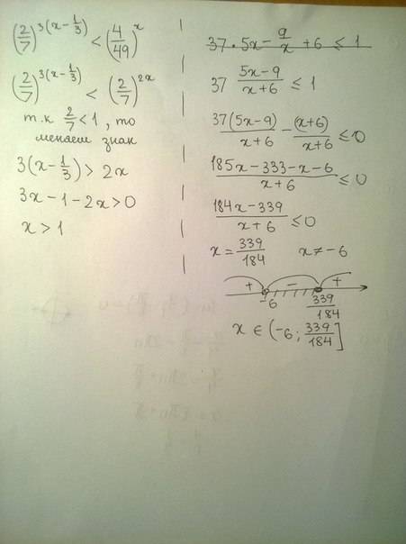 Решить показательные функции (2/7)^3(x-1/3)< (4/49)^x 37*5x-9/x+6< ,=1