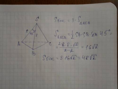 Плоский угол при вершине правильной треугольной пирамиды равен 45 градусов, а боковое ребро 8 см. на