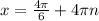 x= \frac{4 \pi }{6} +4 \pi n