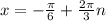 x=- \frac{ \pi }{6} + \frac{2 \pi }{3} n