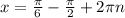 x= \frac{ \pi }{6} - \frac{ \pi }{2} +2 \pi n