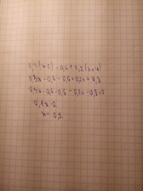 Решите уравнение 0,3*(х-2)=0,6+0,2*(х+4)