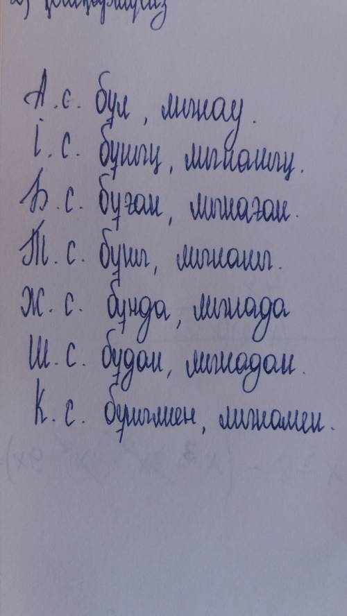 Просклонять по падежам на казахском слова бул мынау кто на каз яз у меня нет казахской клавиатуры на