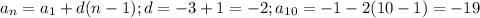 a_{n}= a_{1}+d(n-1); d=-3+1=-2; a_{10}=-1-2(10-1)=-19