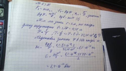 Заряд( q)частицы равен 3,2*10^-19кл индукция (в)0,1тл u равен 6мгц радиус 2м .какова энергия частицы