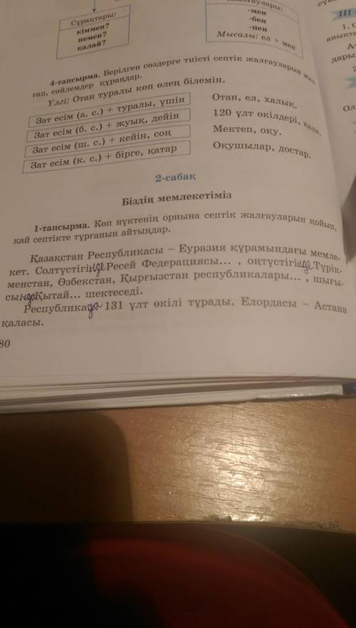 Текст на тему казакстан республикасы 3-4 предложения кому не сложно