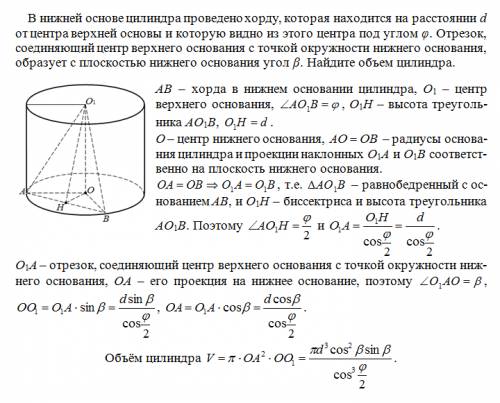 Внижней основе цилиндра проведено хорду, которая находится на расстоянии d от центра верхней основы