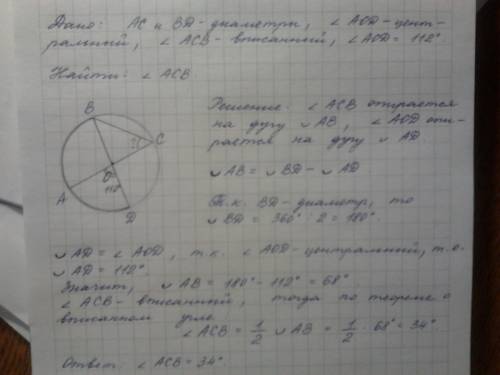 ￼в окружности с центром o ac и bd — диаметры. центральный угол aod равен 112°. найдите вписанный уго