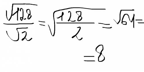 Найдите значение выражения v 128 / v 2 с решением