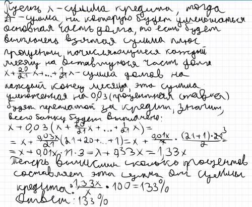 15-го января планируется взять кредит в банке на 21 месяц. условия его возврата таковы: 1-го числа к