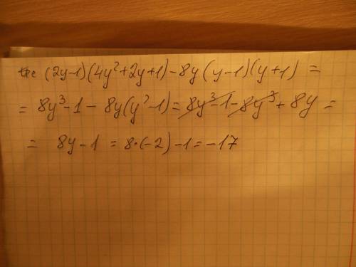 Выражение и найдите его значение при y=2 вот уравнение (2y-1) (4y^+2y+1)-8y(y-1)(y+1)