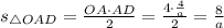 s_{\triangle OAD} = \frac{OA \cdot AD}{2} = \frac{4 \cdot \frac{4}{a}}{2} = \frac{8}{a}