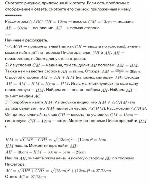 Втреугольнике основание равна 60 ,а высота и медиана ,проведенные к нему -12 и 13. меньшая боковая с