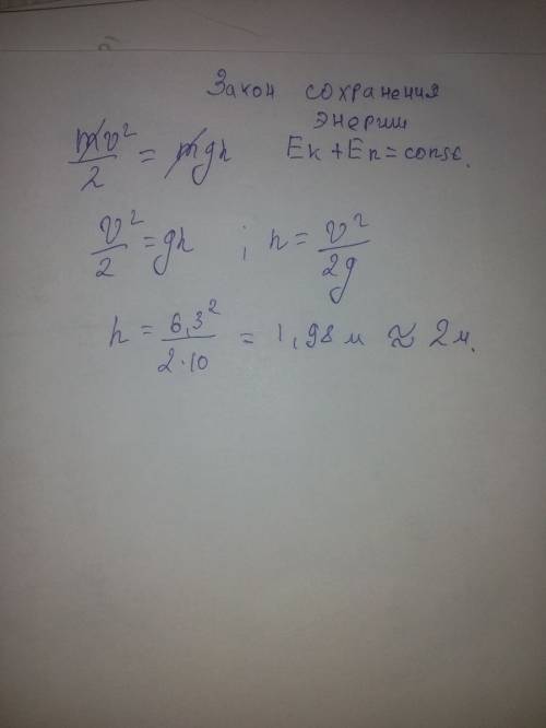 Свысоты 2м вертикально вниз бросают мяч со скоростью 6,3 м/с. абсолютно отразившись от горизонтально