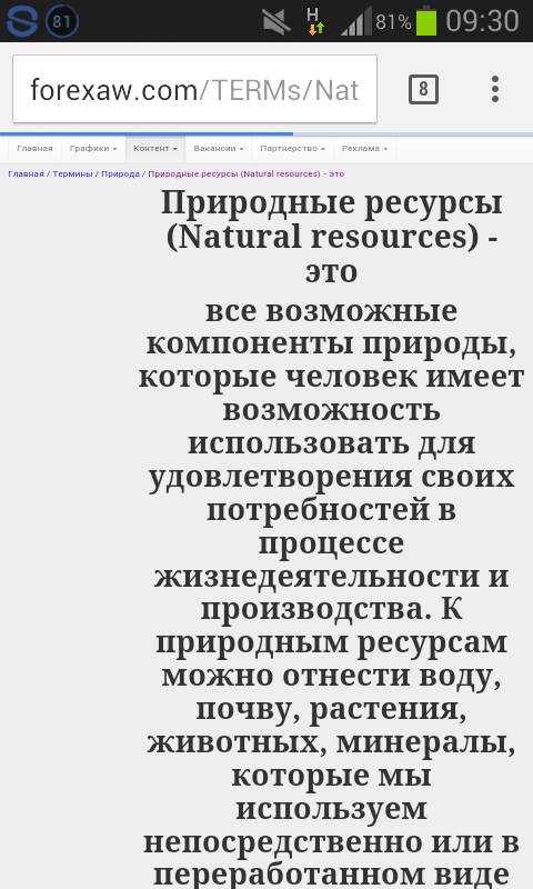 Что можно отнести к природным ресурсам в настоящее время? назовите основные источники загрязнения ок