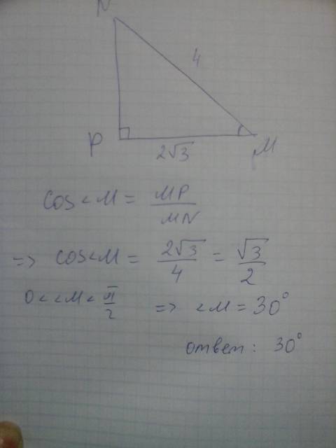 Треугольник mnp; угол p= 90 градусов; mp=2 корень из 3; mn=4. найти угол m