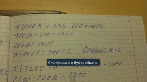 Решить четыре уравнения 1.(700×а+200)-600=1000 2.(7200-а×200)+2000=3400 3.(у÷4-35)×120=3000 4.(50×у+