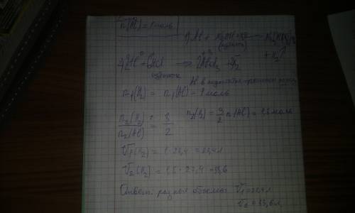 Одинаковые или разные объемы водорода выделяются в результате взаимодействия 1 моль алюминия с избыт