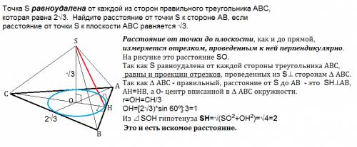 Точка s равноудалена от каждой из сторон правильного треугольника abc, которая равна 2√3. найдите ра