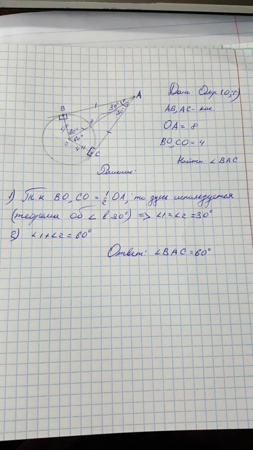 Из точки а проведены касательные ав и ас к окружности с центром в точке о. расстояние от центра окру