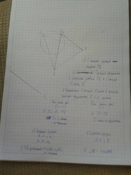 Даны окружность, точки а,в и отрезок pq, постройте треугольник авс так,чтобы вершина с лежала на окр