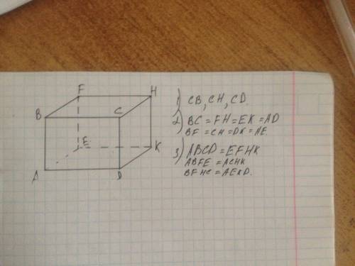 Начертите параллелепипед aekdbfhc.выпишете: 1)ребра, выходящие из вершины c; 2) равные ребра; 3) рав