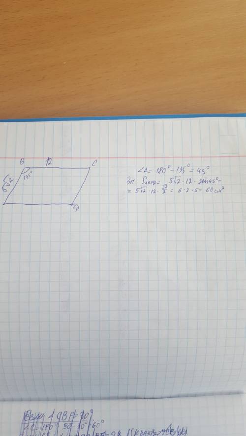 Смежные стороны параллелограмма равны 12 см и 5 корень из 2 см,а один из его углов равен 135 градусо