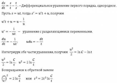 Решить дифференциальные уравнения: 1. ds/dt=s/t-t/s ответ: s^2=2t^2lnc/t 2. y``*y^3=1 ответ: с1*y^2=