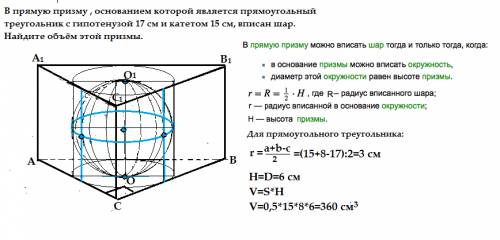 Решить : в прямую призму , основанием которой является прямоугольный треугольник с гипотенузой 17 см