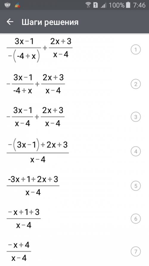 Выпоните вычисление 3x-1/4-x + 2x+3/x-4
