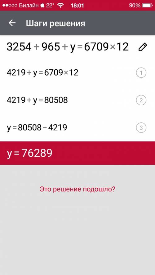 Уравнение 3254 плюс 965 плюс игрек равно 6709 умножить на 12