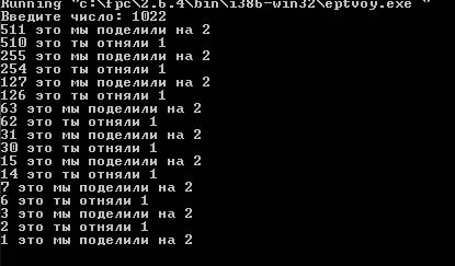 Pascalabc. заданное число либо уменьшается на 1, либо делится пополам если оно четное. нужно получит