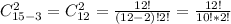 C_{15-3}^2=C_{12}^2= \frac{12!}{(12-2)!2!} = \frac{12!}{10!*2!}