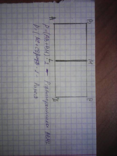 Составьте начерти в тетради такой прямоугольник проведи в этом прямоугольнике один из отрезков так ч